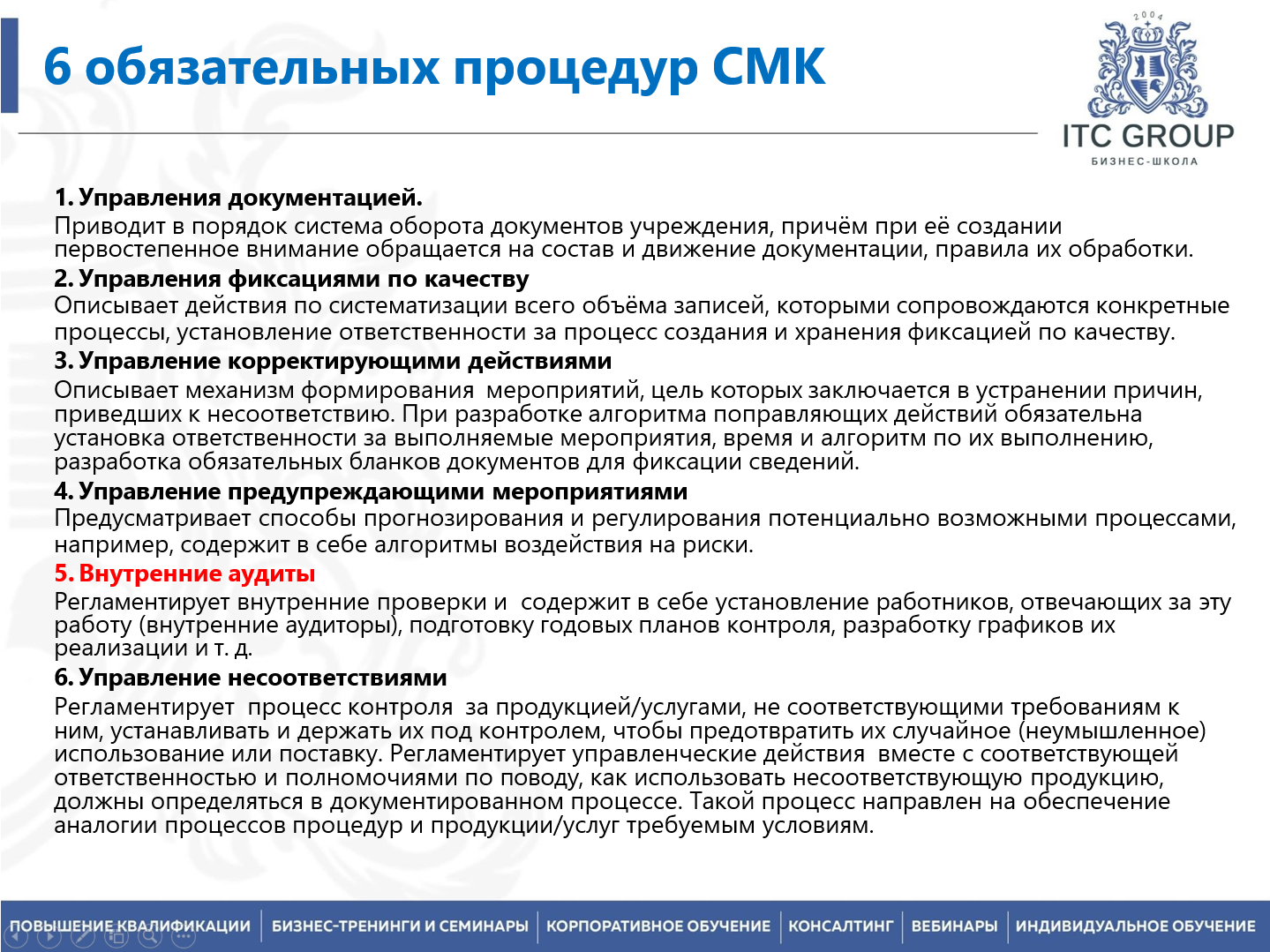 28-29 января 2026 года прошел семинар на тему: "Внутренний аудит СМК на основе требований ISO 9001:2015, ISO 14001:2015, ISO 45001:2018"