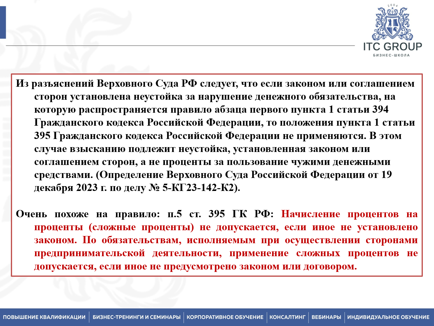4-5 мая 2026 года прошёл семинар на тему "Правовое регулирование дебиторской задолженности. Досудебное и судебное взыскание"