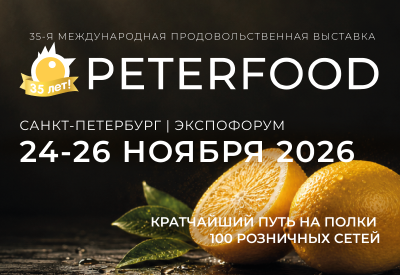 ITC Group рекомендует: 35-й «Петерфуд» задает новые стандарты пищевой индустрии 