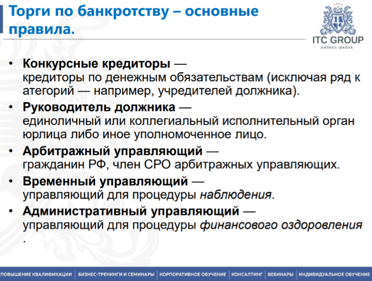 25 сентября 2026 года прошёл семинар на тему "Торги по банкротству. Аукционы"