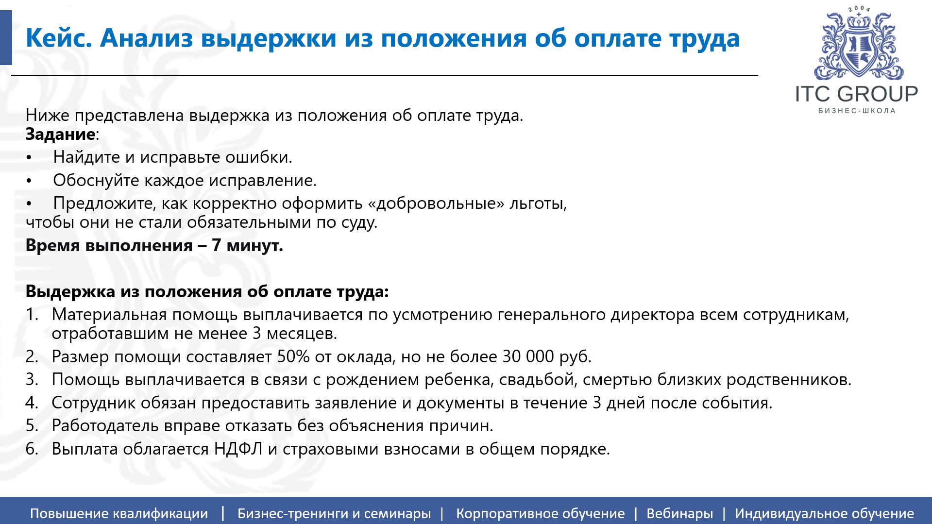 23 июля 2026 года прошел семинар на тему "Социальная работа на предприятии"