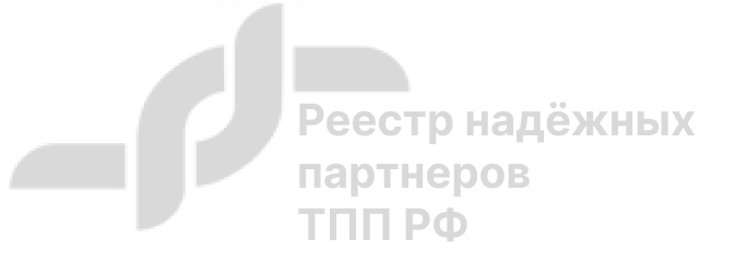 Реестр надёжных  партнеров  ТПП РФ