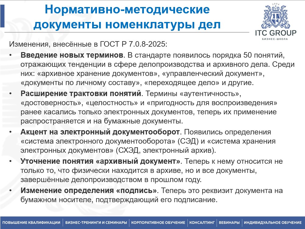 17 октября 2025 года прошёл семинар на тему "Номенклатура дел. Правила формирования и оформления"
