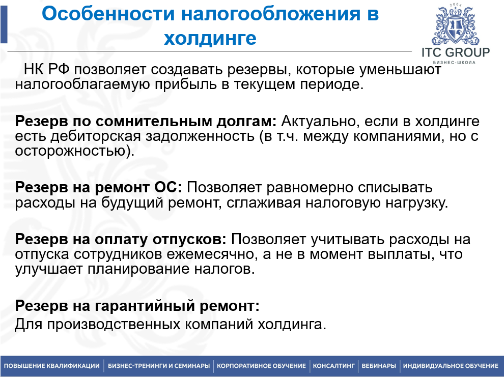 11 марта 2026 года прошёл семинар на тему "Управление финансами холдинга. Особенности налогообложения и бюджетирования"