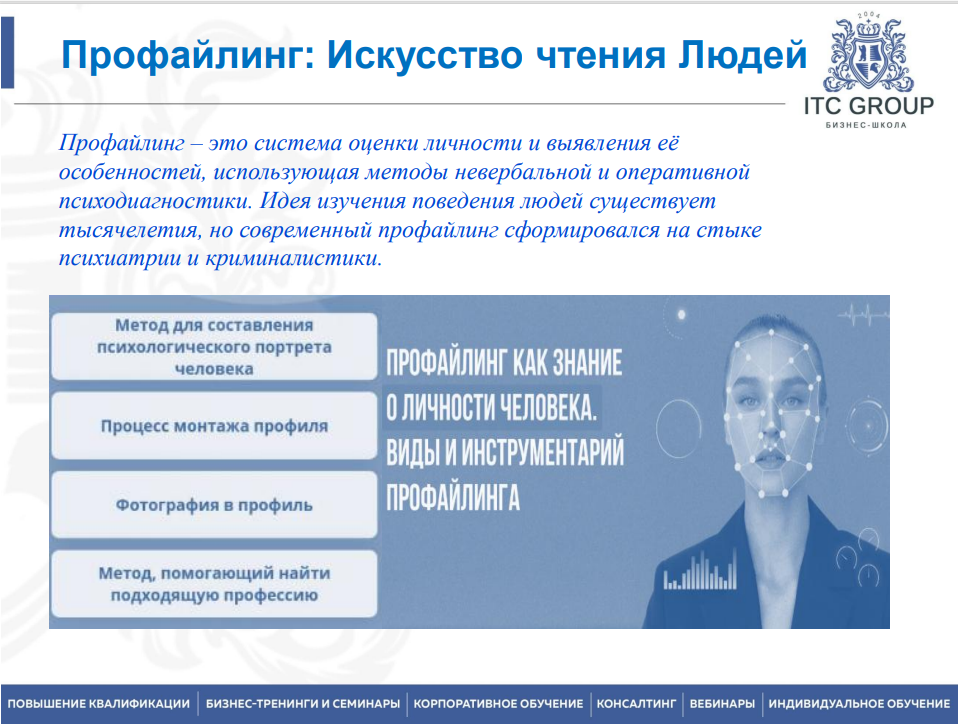 25-26 марта 2026 года прошёл семинар на тему "HR профайлинг. Кадровый профайлинг"