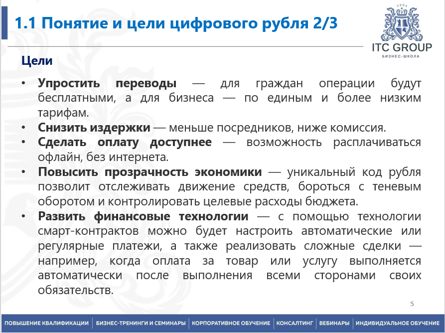 15 сентября 2025 года прошёл семинар на тему "Цифровой рубль vs криптовалюты и электронные деньги"