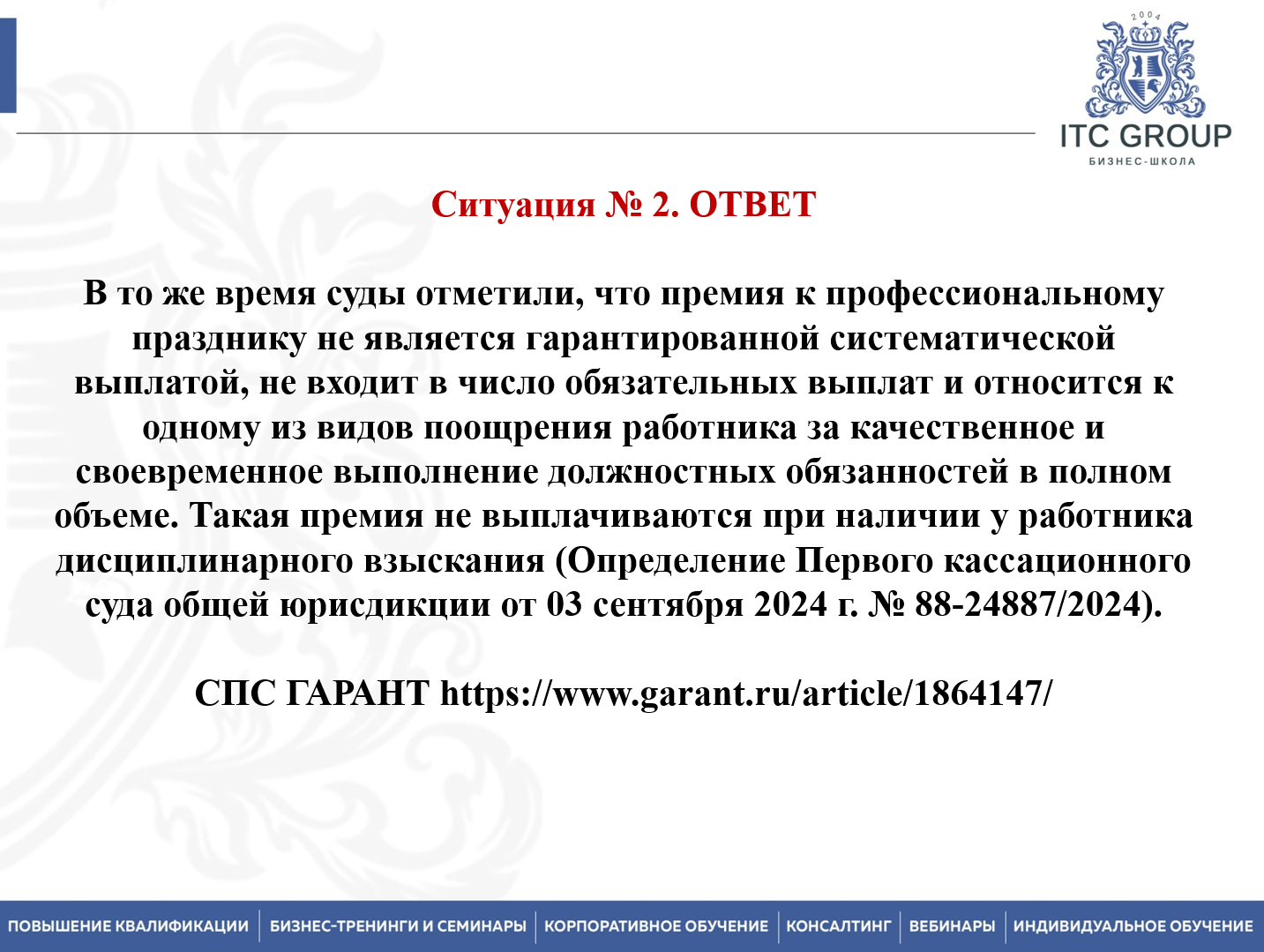 4-5 сентября 2026 года прошел семинар на тему "Трудовое право. Изменения в трудовом законодательстве в 2026 г"