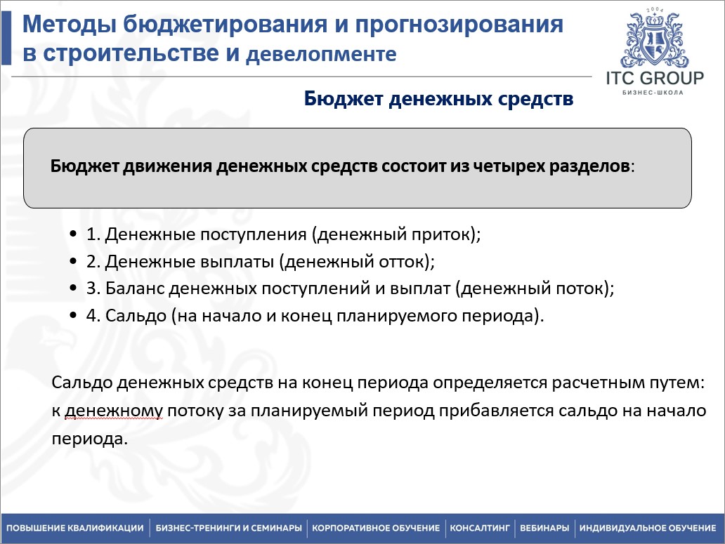 20 сентября 2025 года прошёл семинар на тему "Управленческий учет, бюджетирование в строительстве"