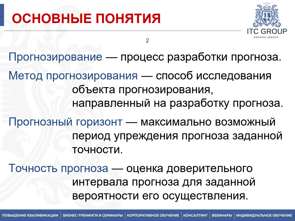 13 марта 2026 года прошел семинар на тему "Прогнозирование продаж в Excel"