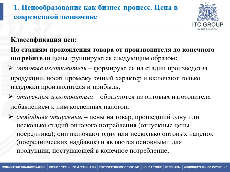 18 октября 2025 года прошёл семинар на тему "Ценообразование. Финансовые аспекты. Методы ценообразования"