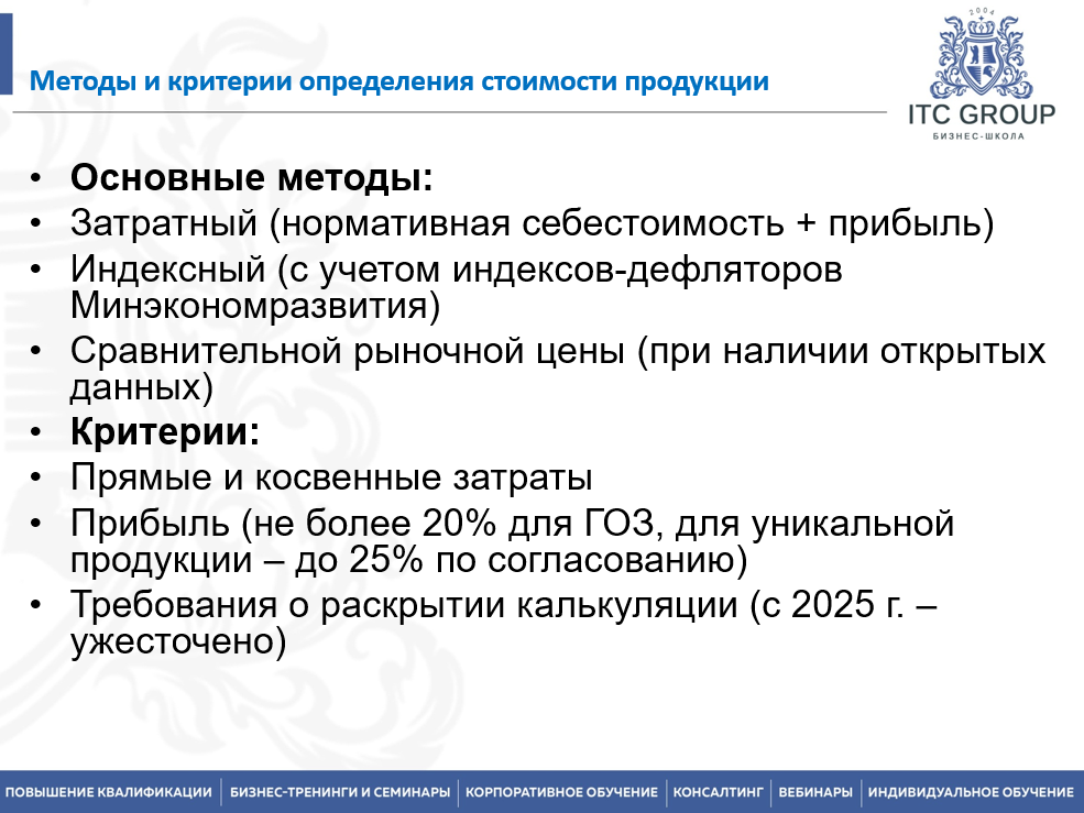 25 мая 2026 года прошёл семинар на тему "Гособоронзаказ (ГОЗ). 275-ФЗ"