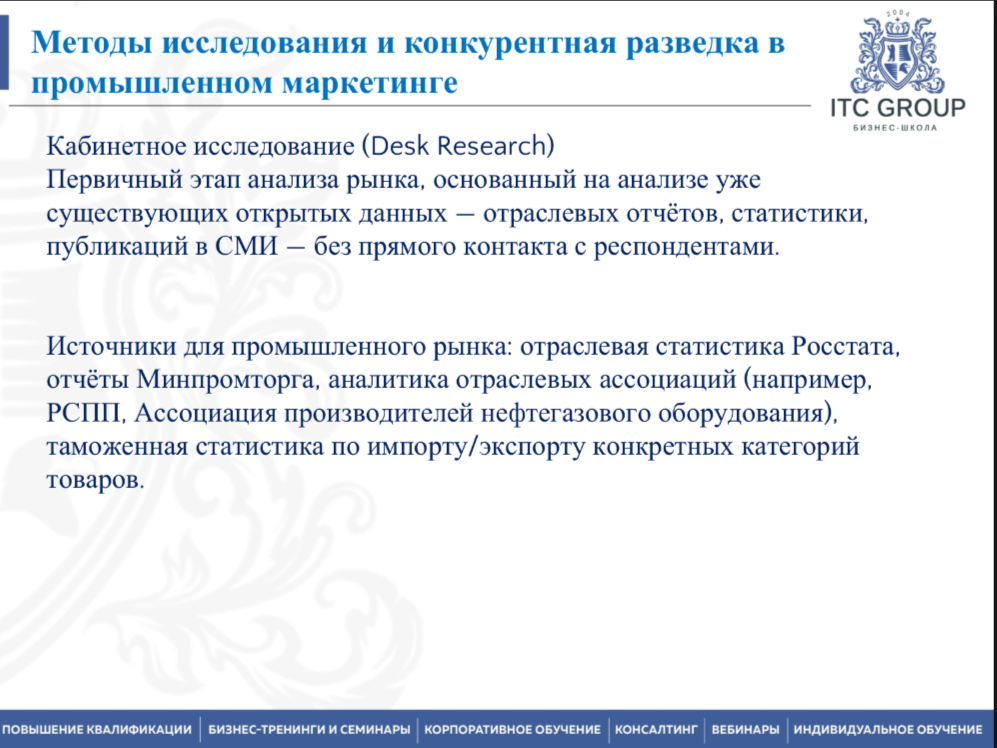 16-17 сентября 2026 года прошёл семинар на тему: "Промышленный маркетинг. Эффективная организация продаж на промышленном рынке"