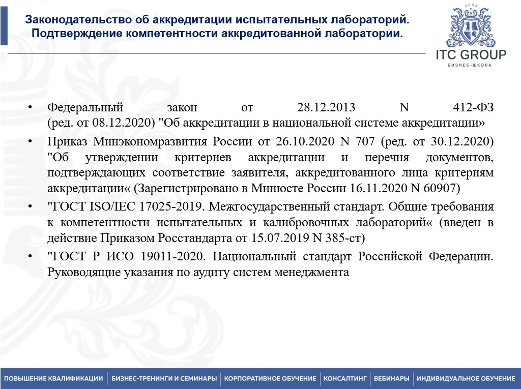 12 ноября 2025 года прошёл семинар на тему "Главный технолог. Организация работы отдела / службы главного технолога (ОТГ / СГТ)"