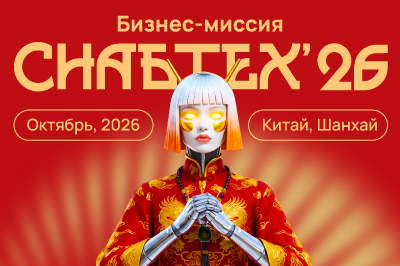 Как российским компаниям работать с промышленным Китаем?