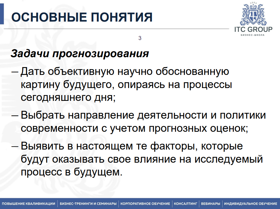 13 марта 2026 года прошел семинар на тему "Прогнозирование продаж в Excel"