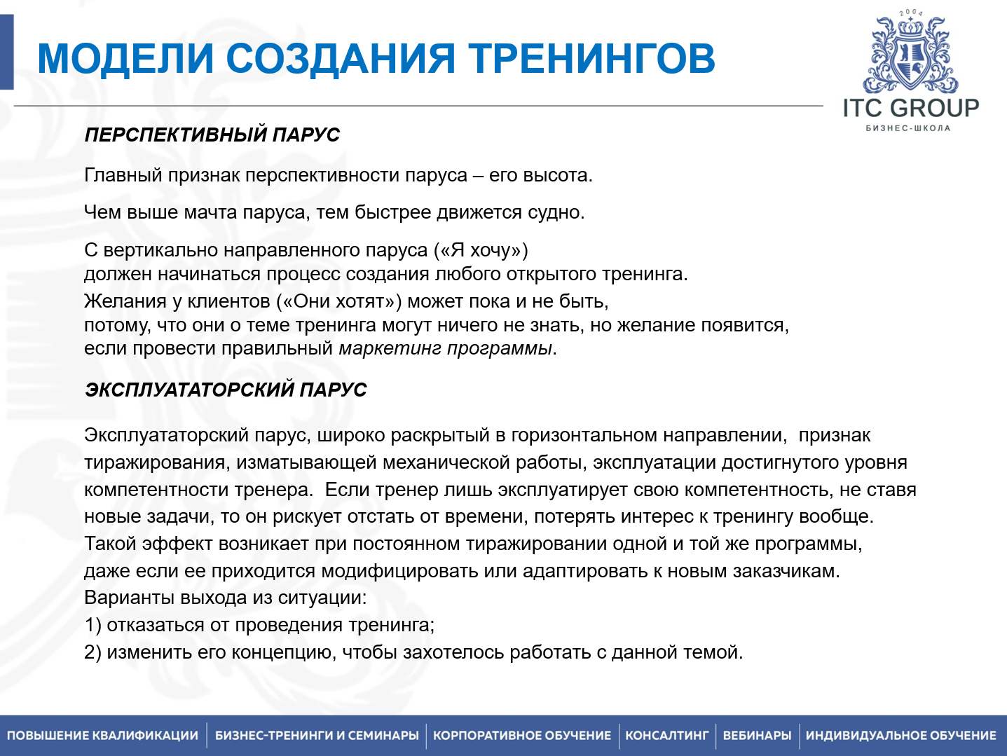 20-21 мая 2026 года прошёл семинар на тему "Бизнес-тренер"