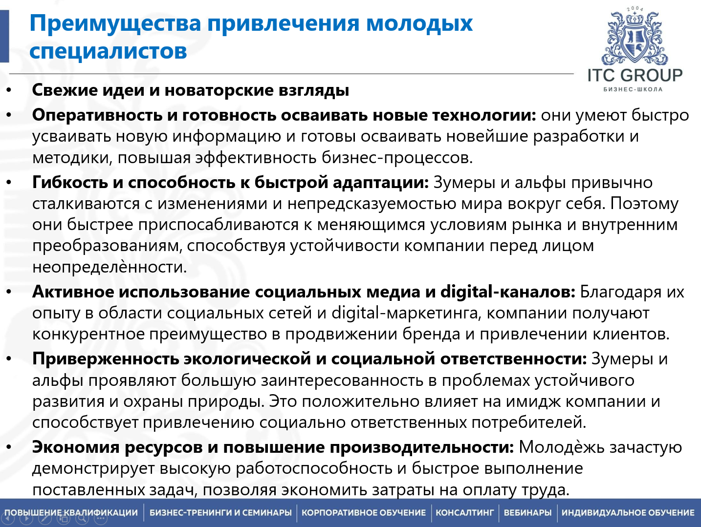 26 декабря 2025 года прошел семинар на тему "Привлечение и трудоустройство молодых специалистов на предприятие. Работа с вузами"
