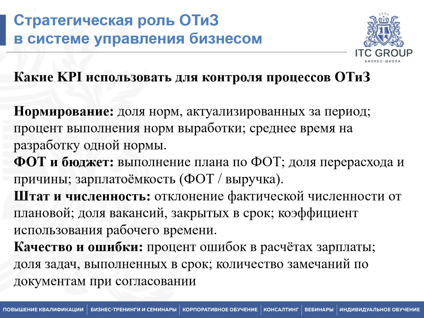 21-22 октября 2026 года прошел семинар на тему "Начальник отдела труда и заработной платы (ОТиЗ)"