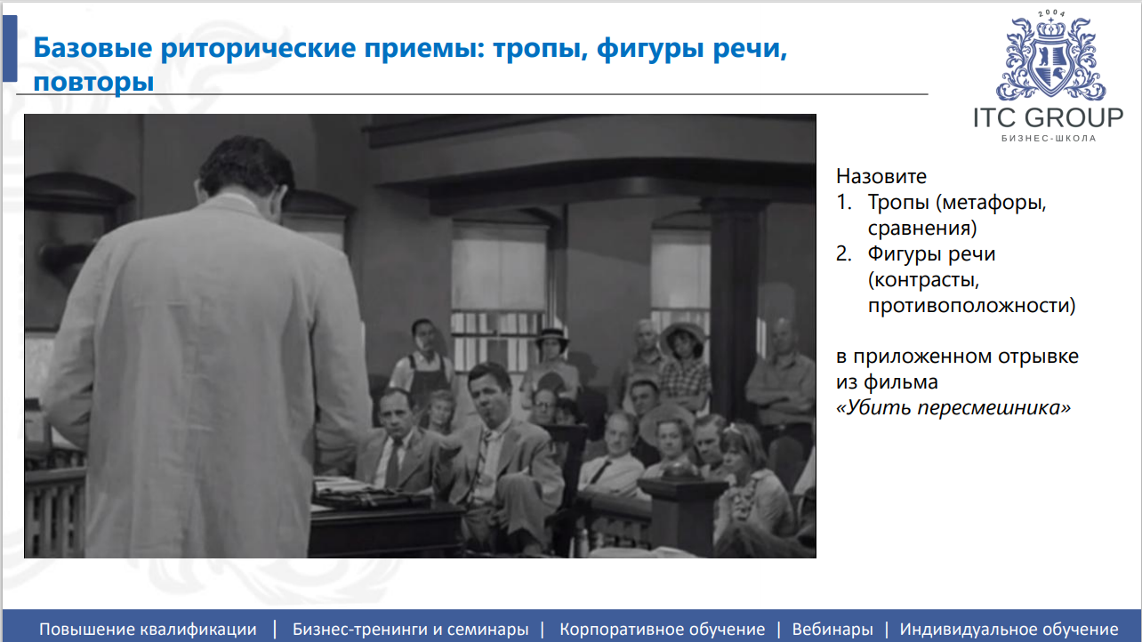 29-30 июля 2026 года прошёл семинар на тему "Судебная риторика. Ораторское искусство для юристов, адвокатов"