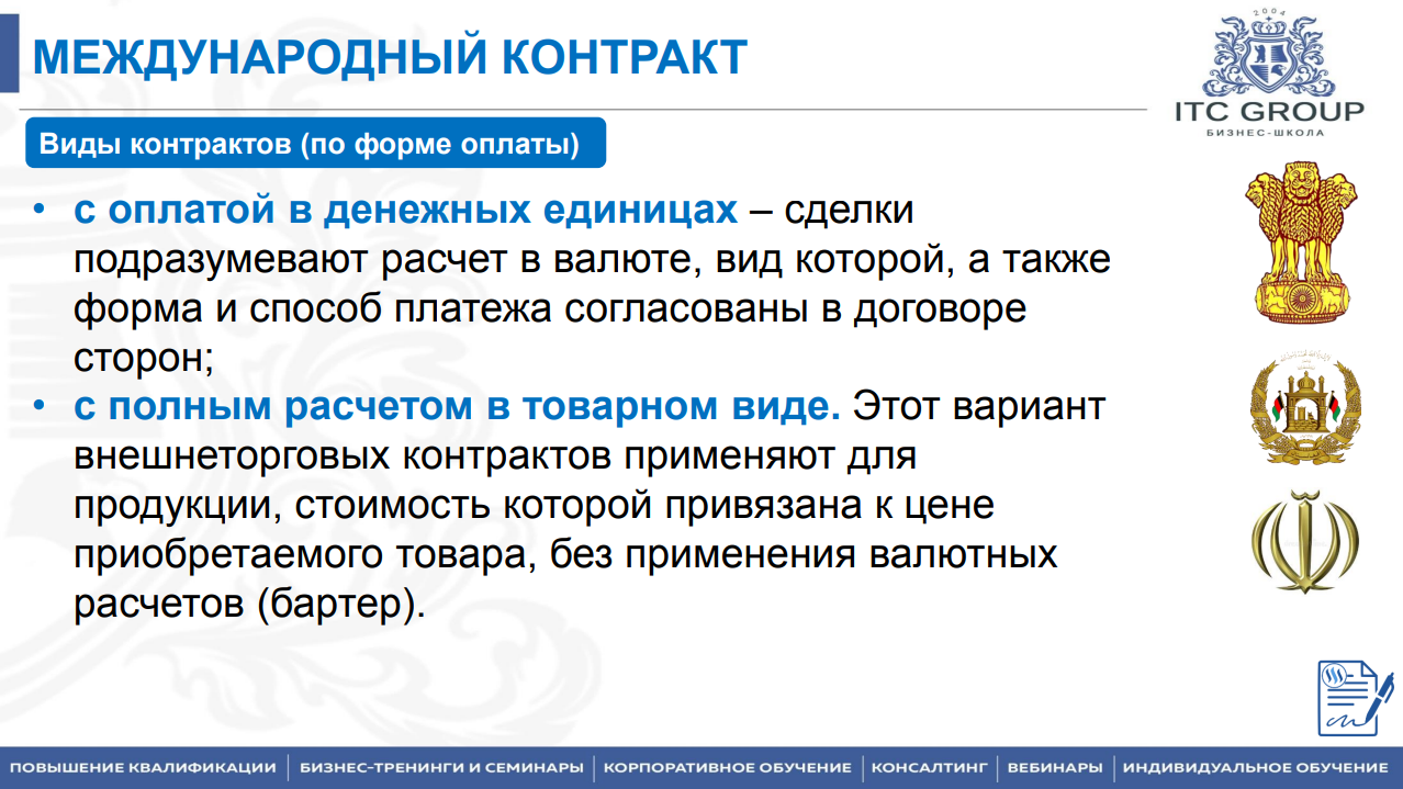 12 марта 2026 года прошел семинар на тему "Современный контракт ВЭД. Валютное регулирование и валютный контроль: актуальные изменения"