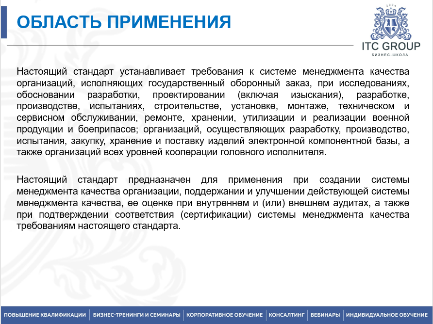 18-19 октября 2025 года прошёл семинар на тему "Внутренний аудитор СМК оборонного предприятия в соответствии с СРПП ВТ, ГОСТ РВ 0015-002-2020, ГОСТ Р ИСО 9001-2015, ГОСТ Р ИСО 19011-2021"
