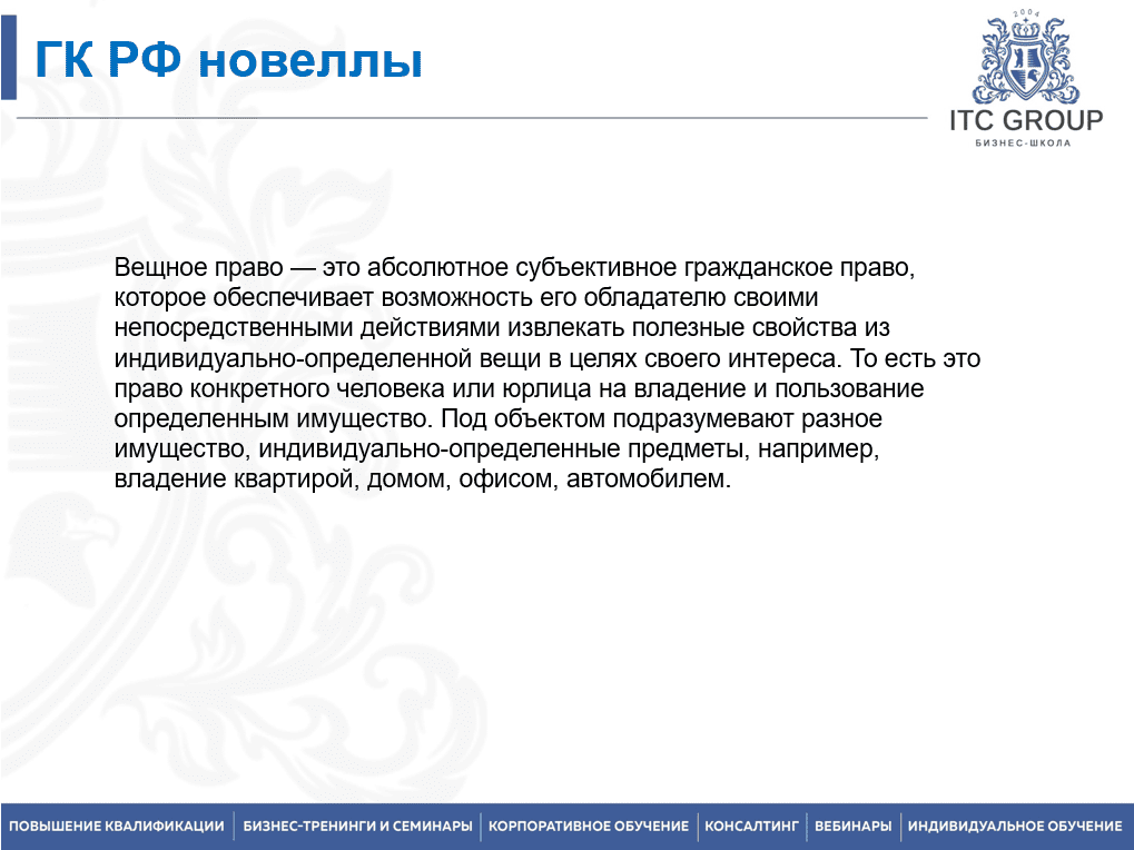 29-30 апреля 2025 года прошел семинар по теме "Гражданский кодекс. Изменения в ГК РФ. Судебная практика"