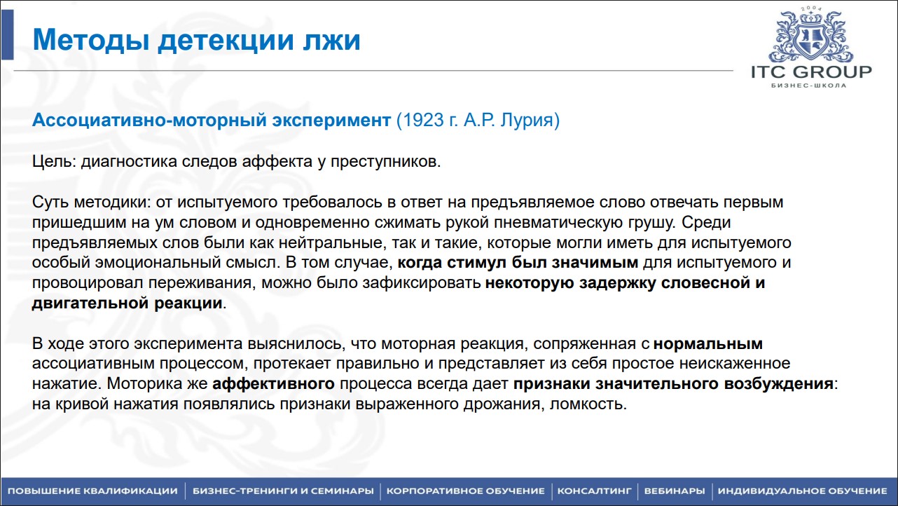 с 30 октября по 1 ноября 2025 года прошёл семинар на тему "Профайлинг. Детекция, распознавание лжи"