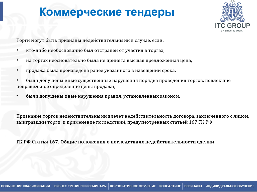 15 сентября 2025 года прошёл семинар на тему "Тендер-менеджер"