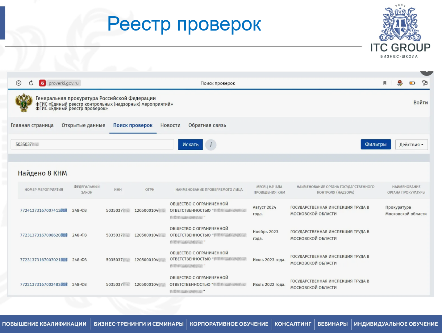 18 июля 2026 года прошел семинар на тему "Проверки бизнеса государственными органами контроля (надзора)"