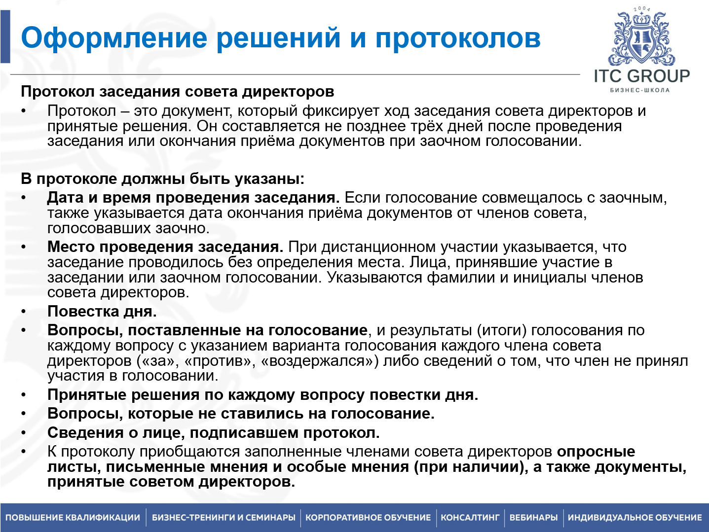 2 октября 2026 года прошел семинар на тему "Корпоративный секретарь"