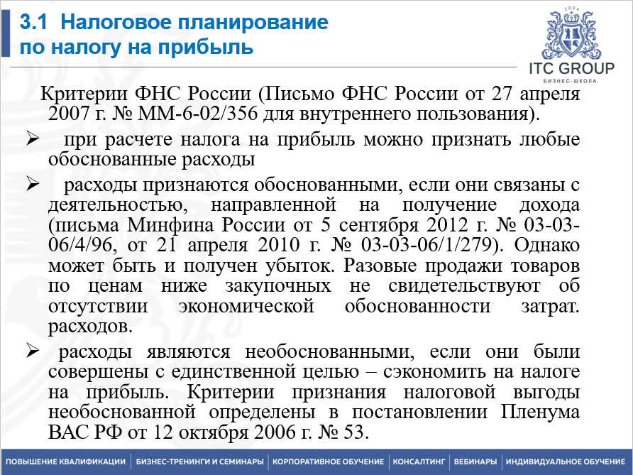 24-25 сентября 2025 года прошёл семинар на тему "Управление финансами холдинга. Особенности налогообложения и бюджетирования"