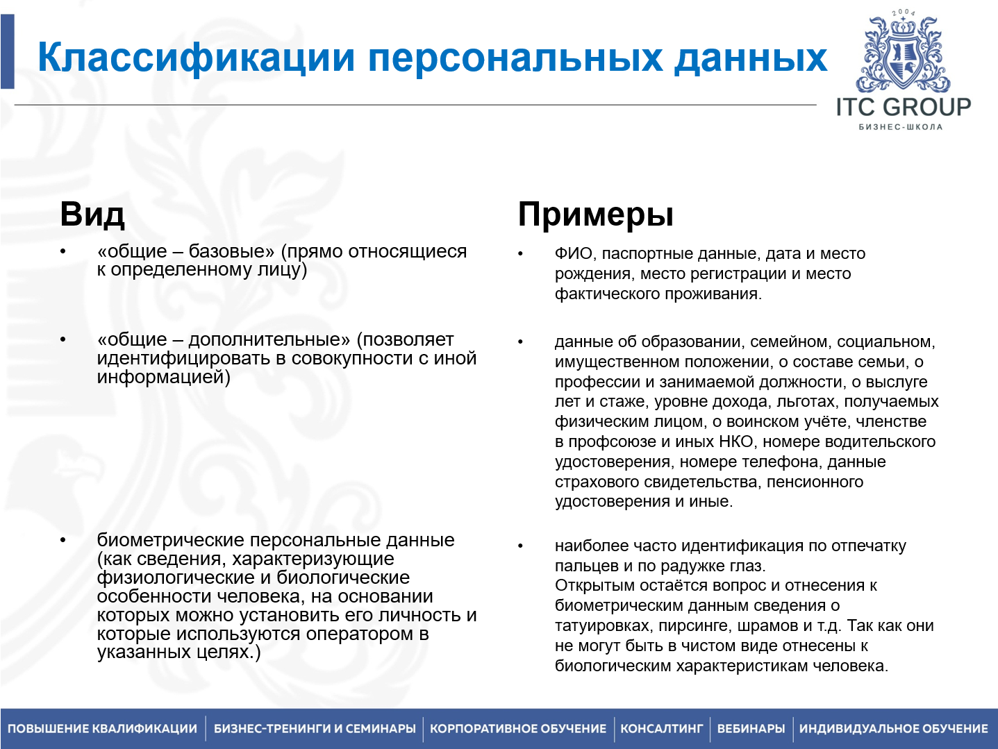 8 июля 2026 года прошел семинар на тему "Персональные данные с учетом последних изменений. Защита персональных данных. Штрафы за утечку персональных данных"