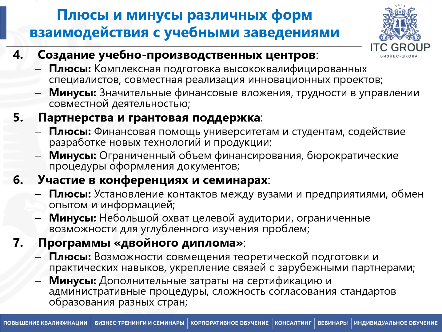 17 июля 2026 года прошел семинар на тему "Привлечение и трудоустройство молодых специалистов на предприятие. Работа с вузами"