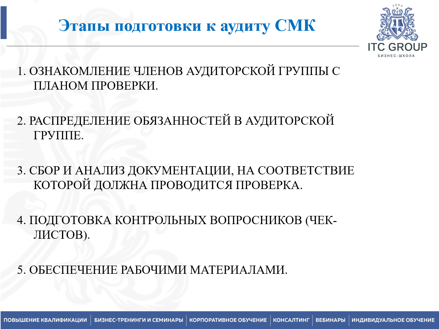 13 марта 2026 года прошел семинар на тему "Внутренний аудитор СМК"