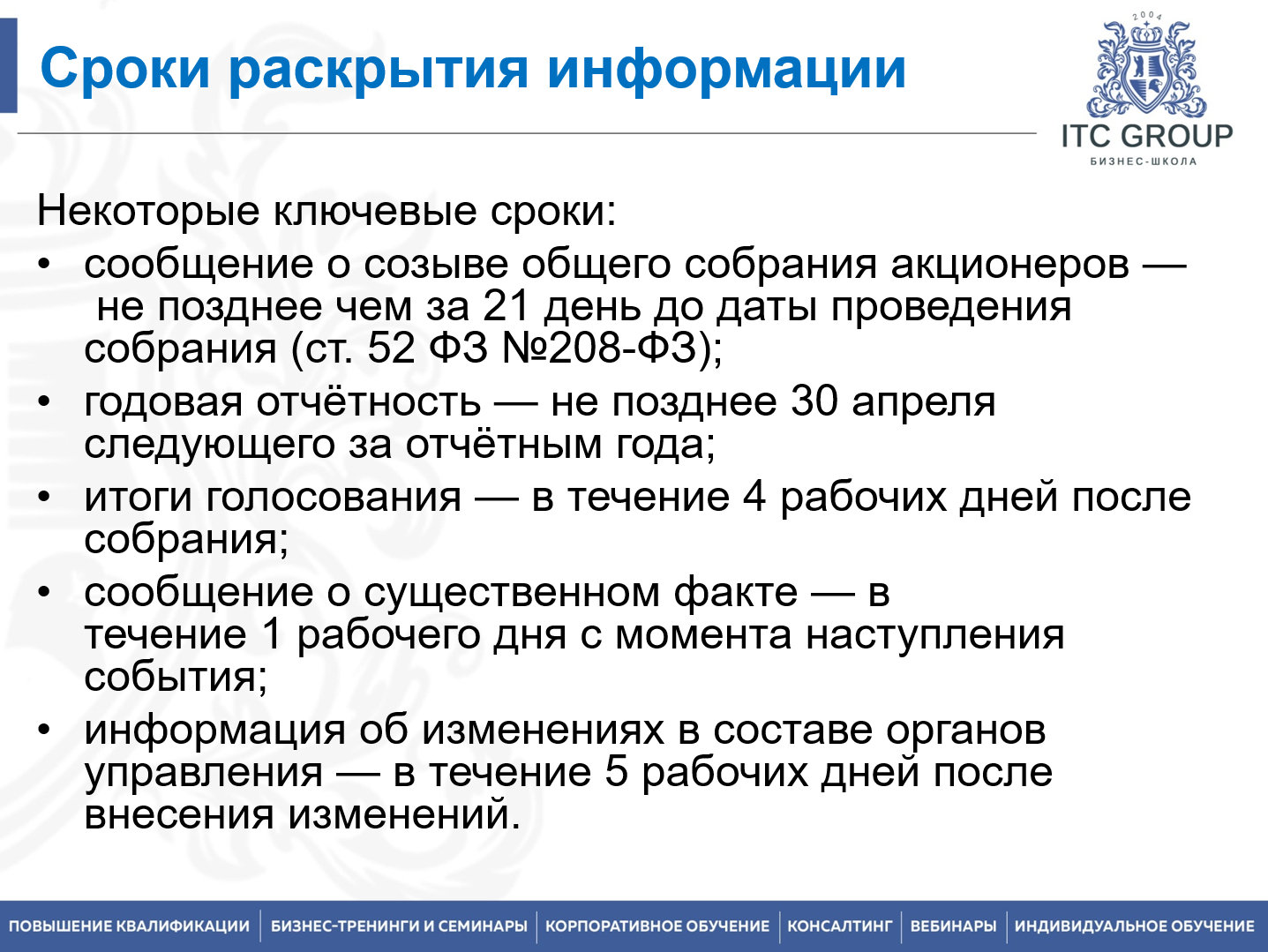 27-28 мая 2026 года прошел семинар на тему "Корпоративный юрист. Корпоративное право"