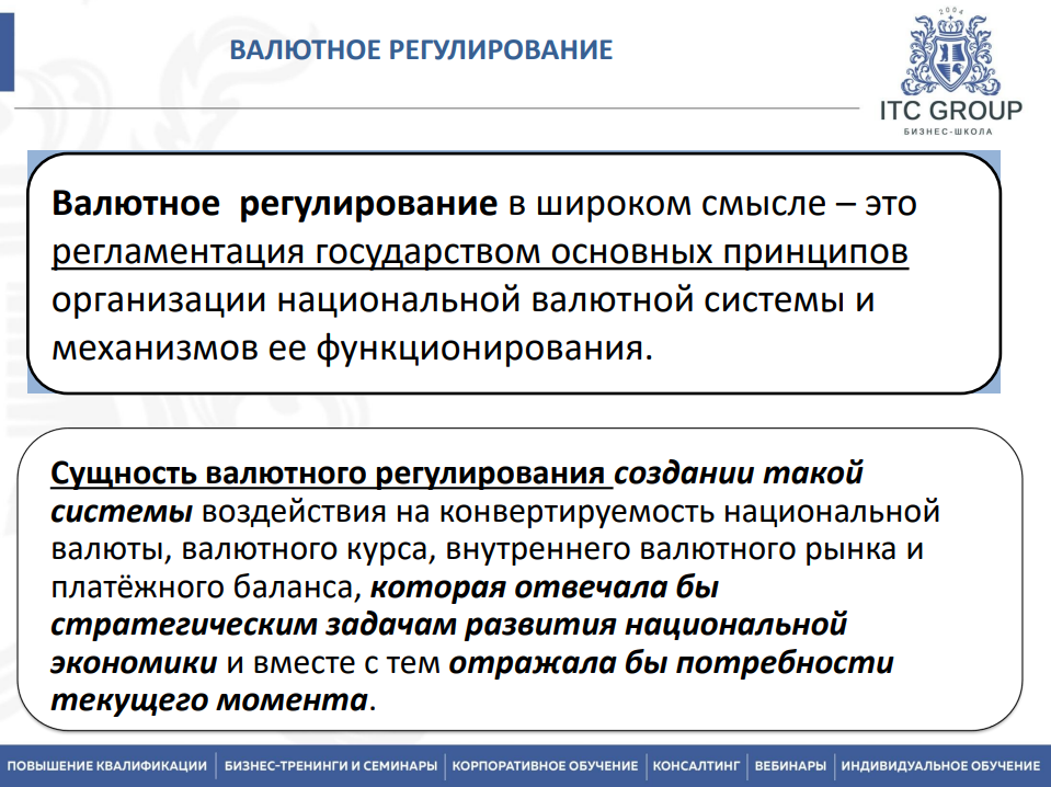 18 апреля 2026 года прошёл семинар на тему "Валютное регулирование и валютный контроль в РФ с учетом последних изменений законодательства"
