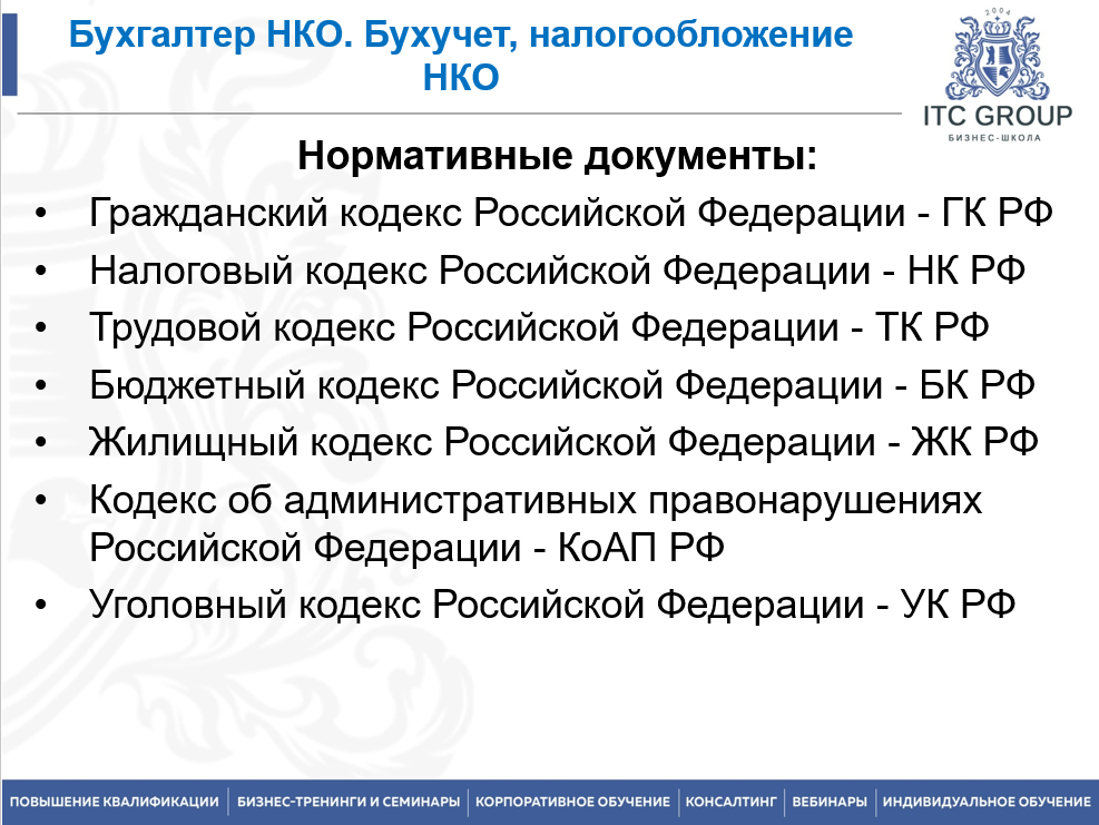 16-17 марта 2026 года прошёл семинар на тему "Бухгалтер НКО. Бухучет, налогообложение НКО"