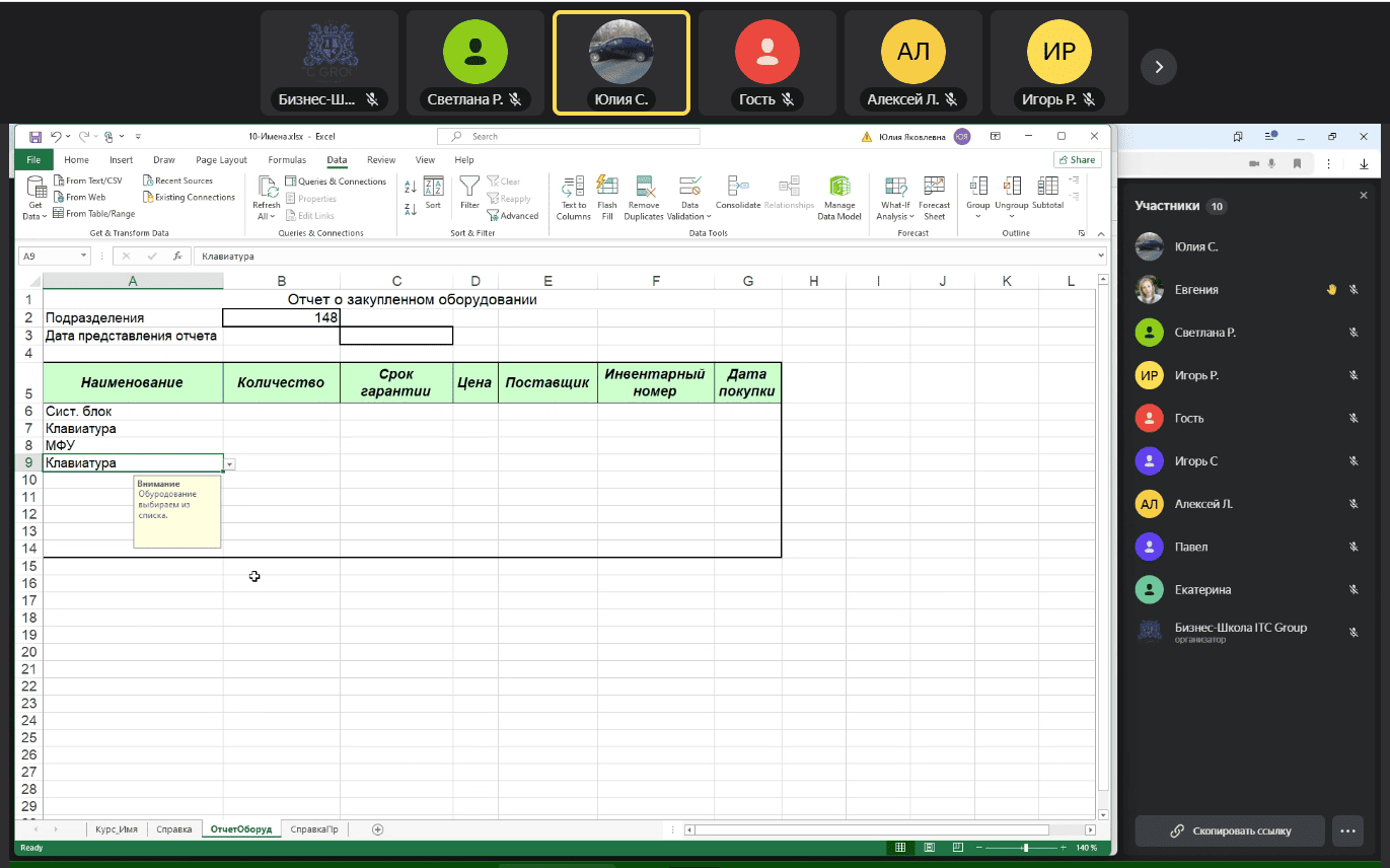4 - 5 марта 2025 года прошло корпоративное обучение по теме "Базовый курс Excel"