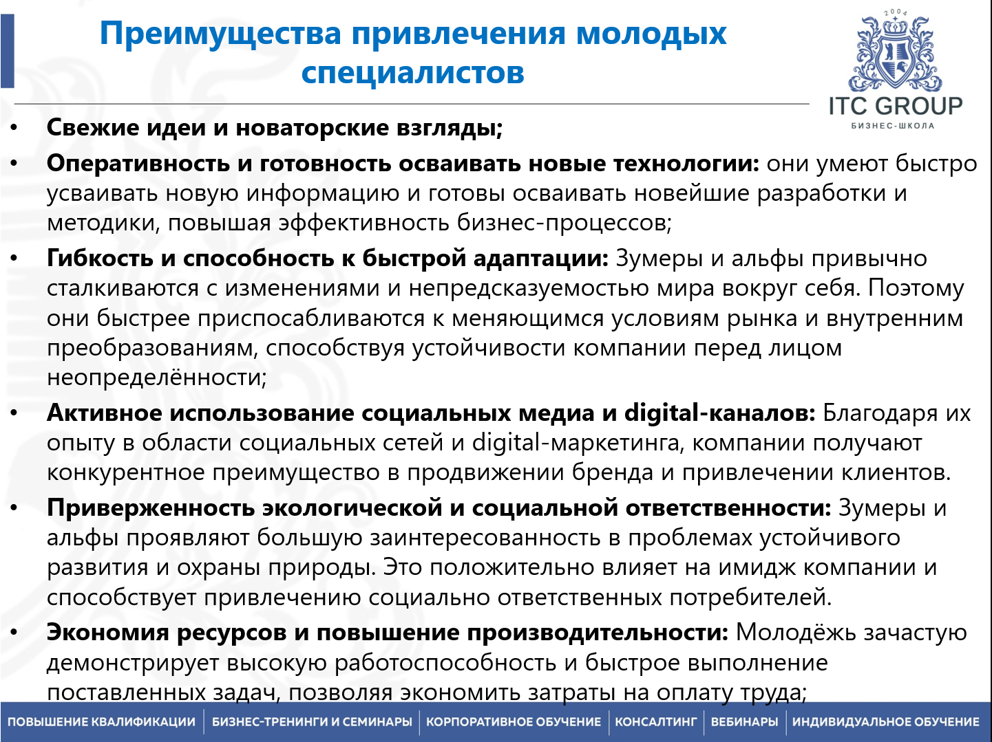 17 июля 2026 года прошел семинар на тему "Привлечение и трудоустройство молодых специалистов на предприятие. Работа с вузами"