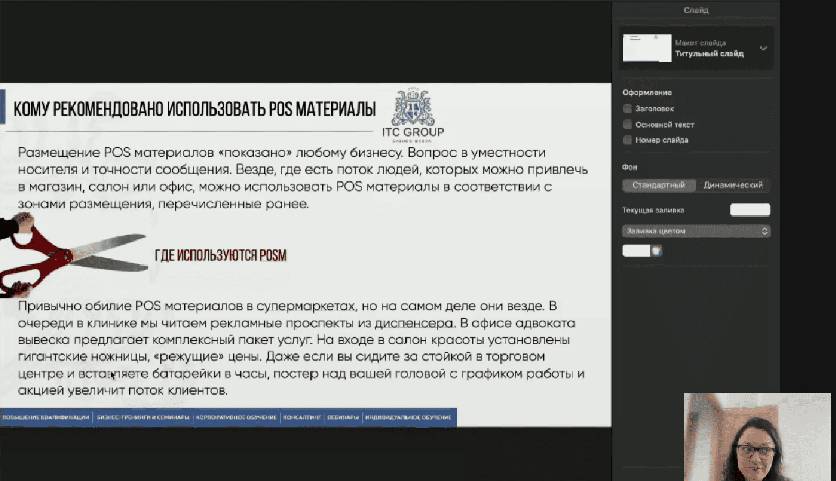 1 апреля 2025 года прошел семинар по теме "POS материалы. Бизнес сувениры. Корпоративные подарки. Сувенирная продукция как метод взаимодействия с коммерческими партнерами"