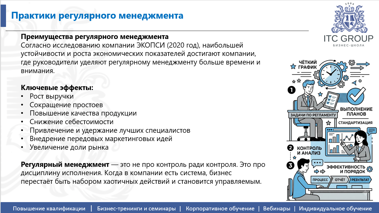 29 июня 2026 года прошёл семинар на тему "Управление персоналом. Практика регулярного менеджмента"