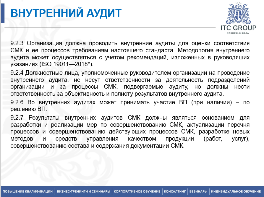 18-19 октября 2025 года прошёл семинар на тему "Внутренний аудитор СМК оборонного предприятия в соответствии с СРПП ВТ, ГОСТ РВ 0015-002-2020, ГОСТ Р ИСО 9001-2015, ГОСТ Р ИСО 19011-2021"