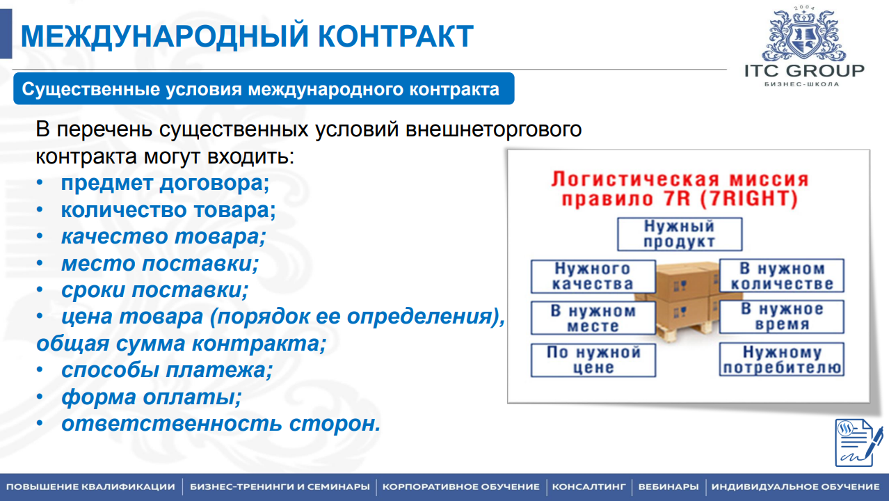 12 марта 2026 года прошел семинар на тему "Современный контракт ВЭД. Валютное регулирование и валютный контроль: актуальные изменения"