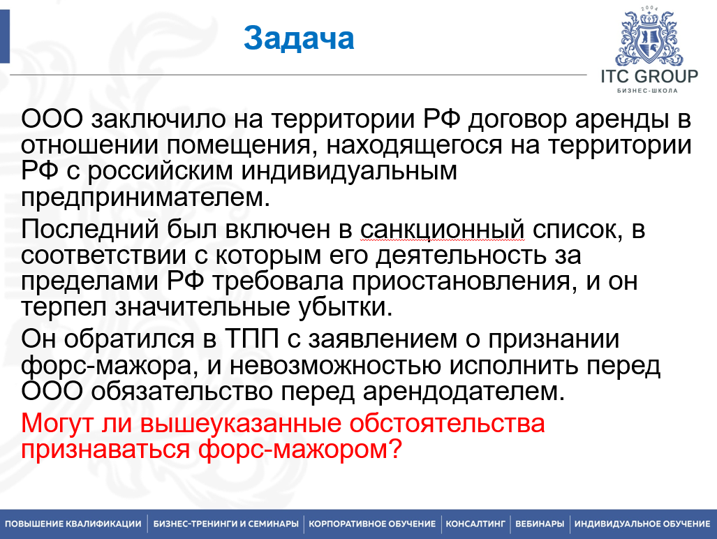 26 сентября 2026 года прошел семинар на тему "Арендные правоотношения: правовые аспекты. Договор аренды недвижимого имущества"