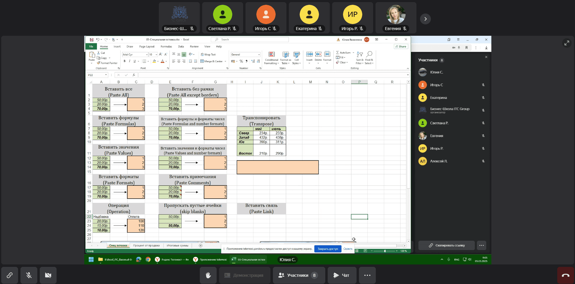 4 - 5 марта 2025 года прошло корпоративное обучение по теме "Базовый курс Excel"