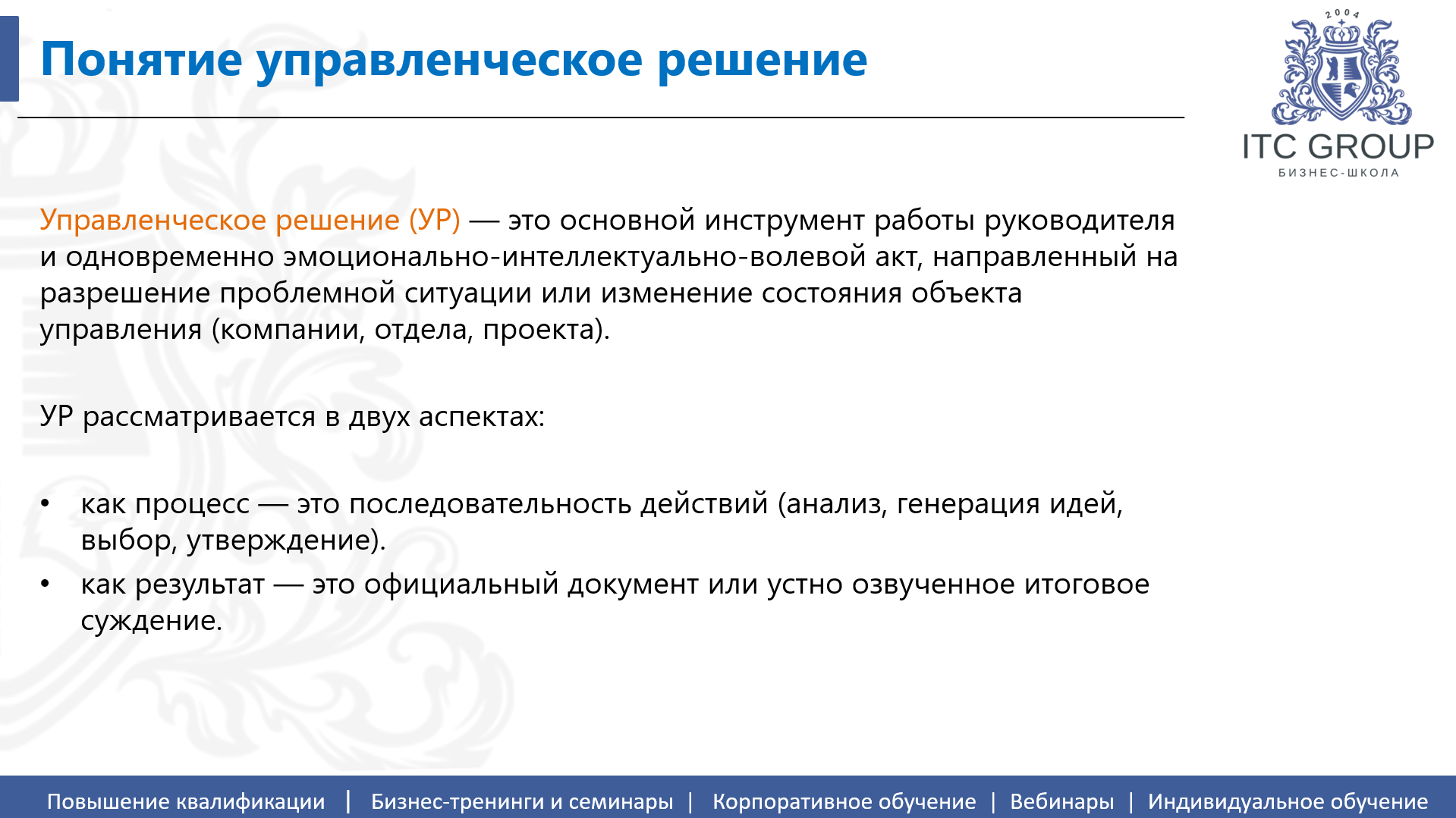 7 сентября 2026 года прошел семинар на тему "Принятие управленческих решений. Анализ проблем. Управленческий анализ"