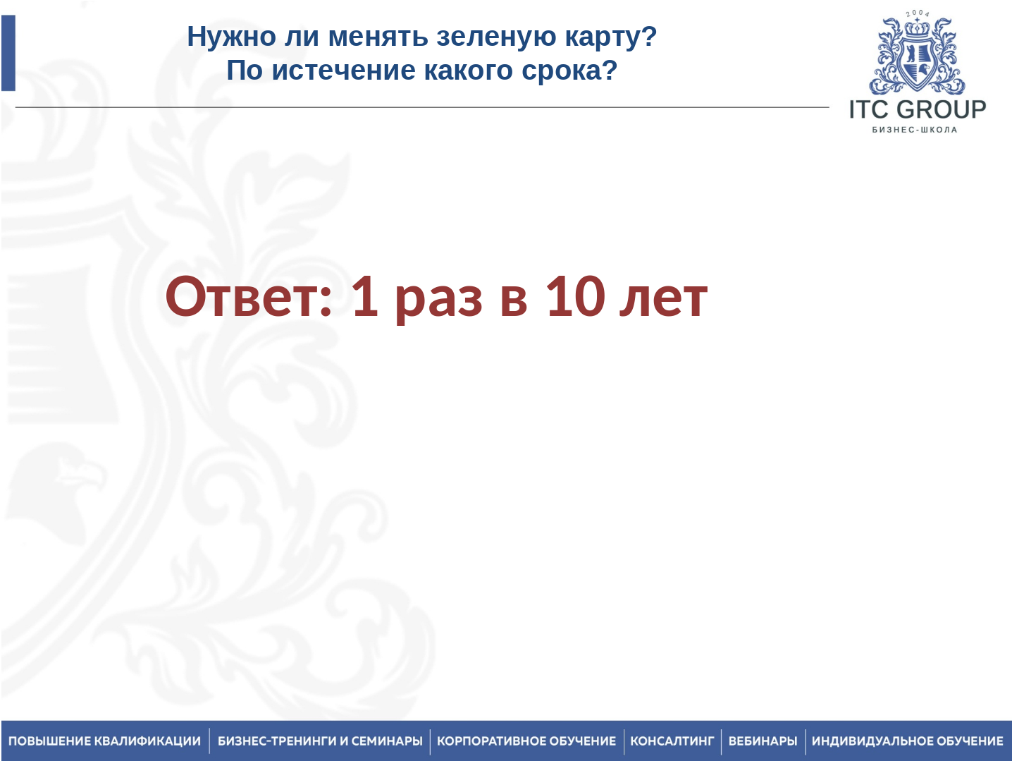 22-24 апреля 2026 года прошёл семинар на тему "Специалист по миграционному учету"