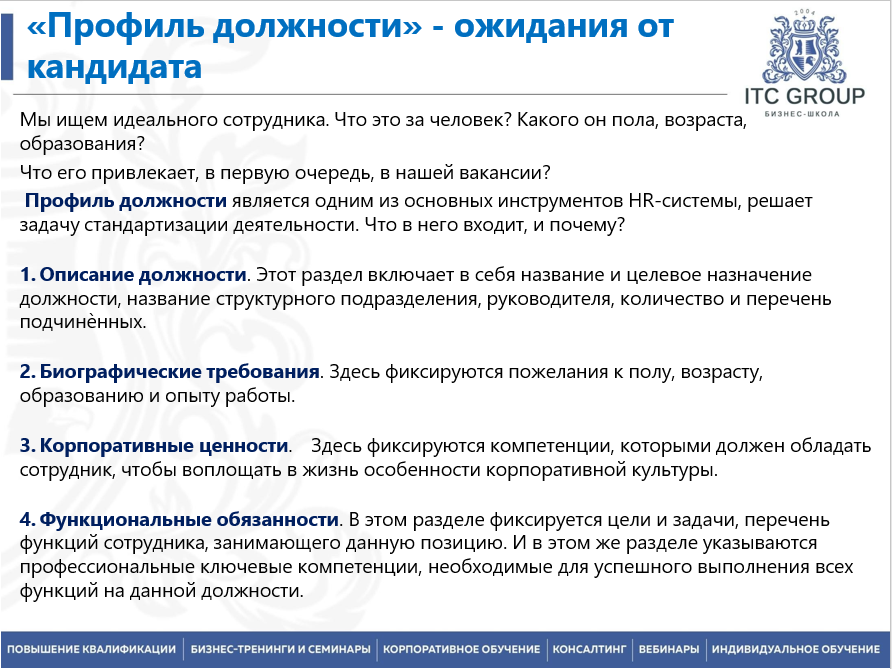 20-23 октября 2025 года прошёл семинар на тему "Руководитель (начальник) отдела кадров"