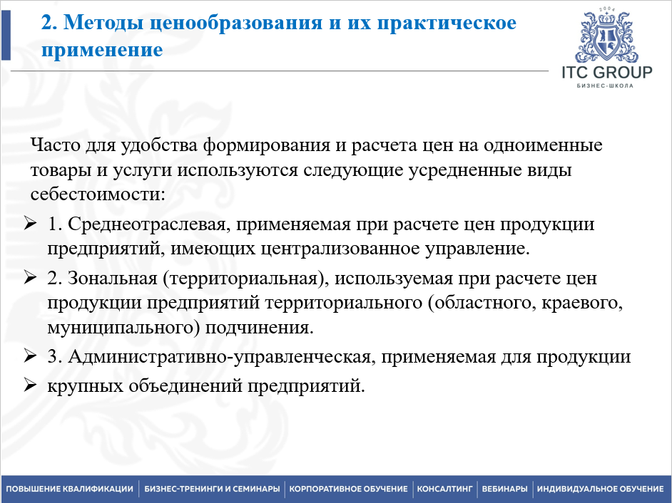 18 октября 2025 года прошёл семинар на тему "Ценообразование. Финансовые аспекты. Методы ценообразования"