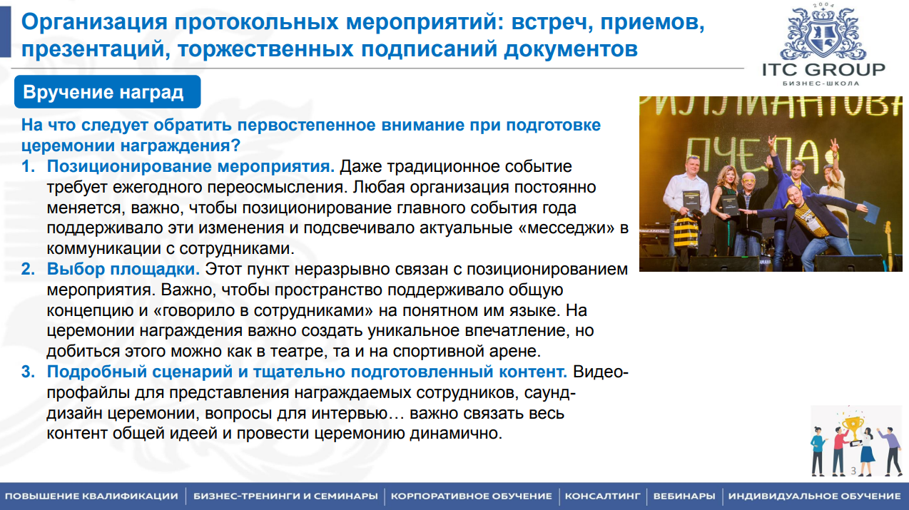 25 сентября 2026 года прошел семинар на тему "Деловой этикет, протокол и имидж государственных и муниципальных служащих"